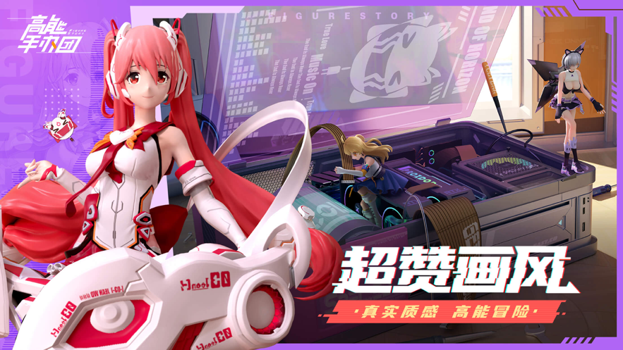 高能手办团 ios版