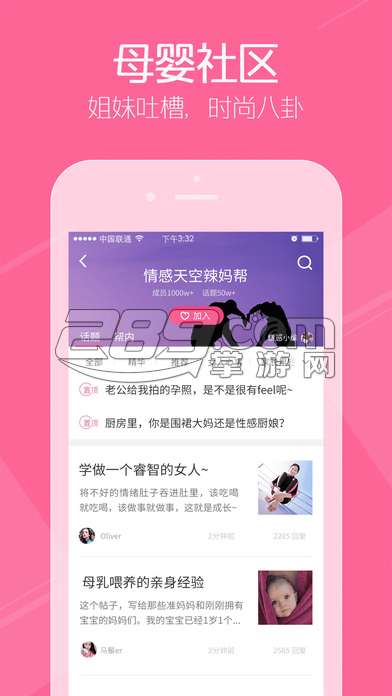 辣妈帮官方手机版v7.0.17