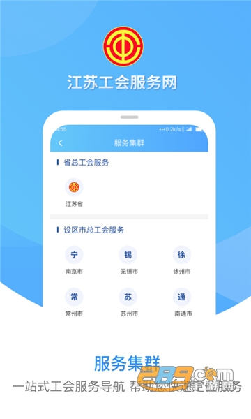 江苏工会下载2025官方安卓版v1.8.0官方安卓版