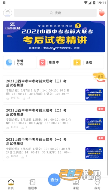 卓育云查分(已改名卓育云家长端)app2023最新版v1.4.10安卓版
