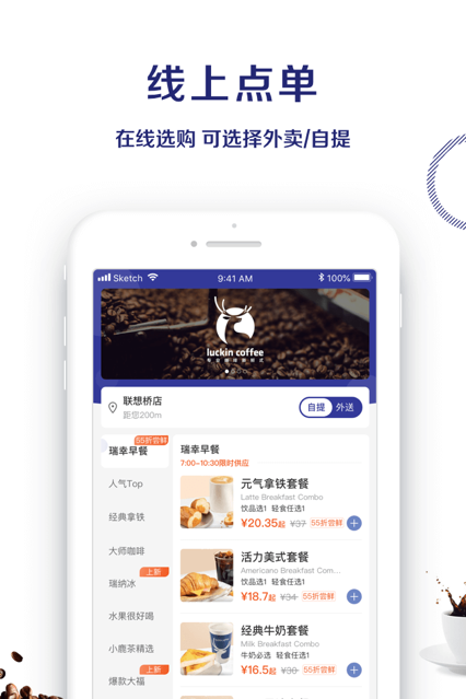 luckin coffee 瑞幸咖啡 ios版