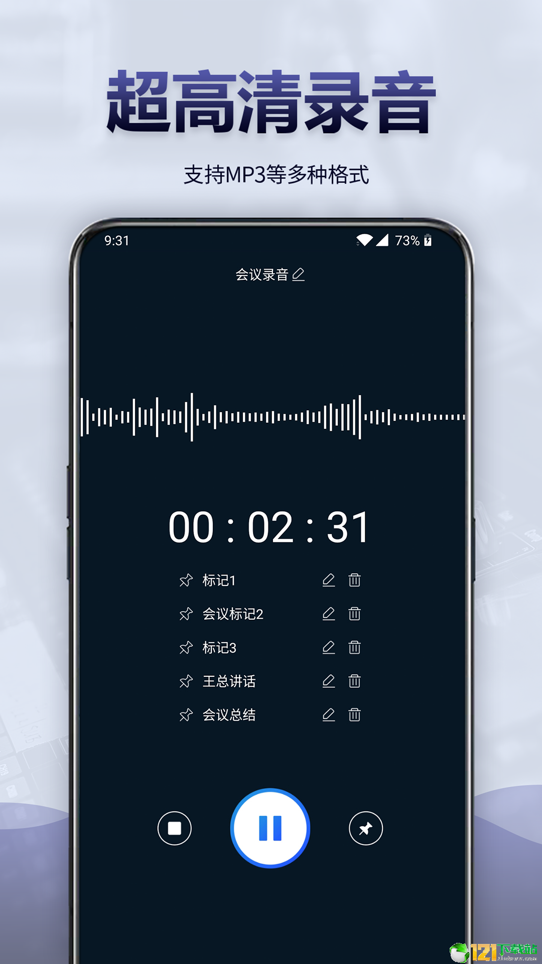 录音全能王