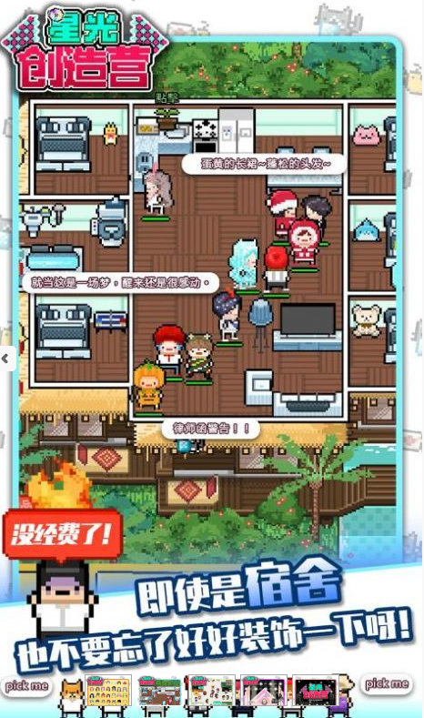 星光创造营