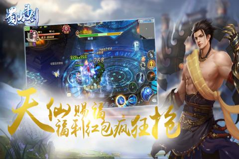 蜀山斗剑 九游版app