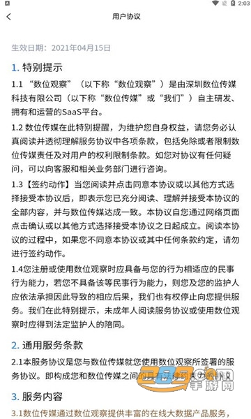 数位观察app官方下载最新版v1.0.1安卓版