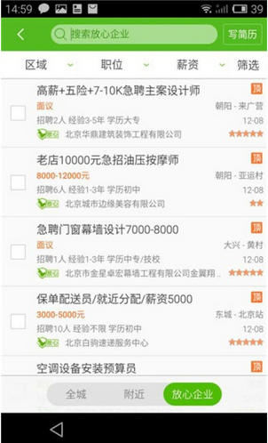 赶集网手机客户端v1.0