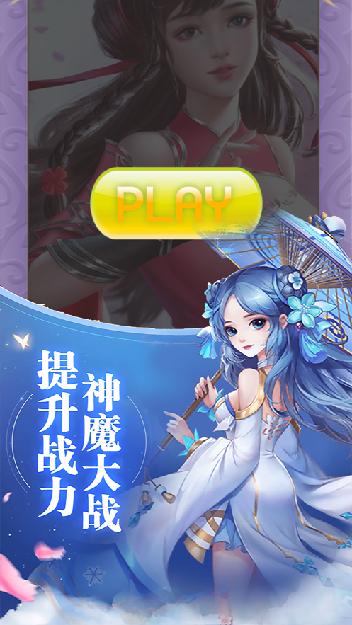 剑仙情缘传 ios版