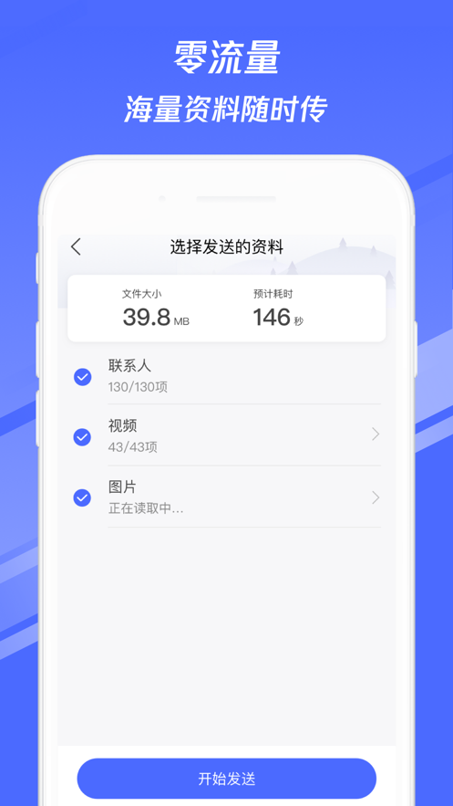 换机助手 ios版