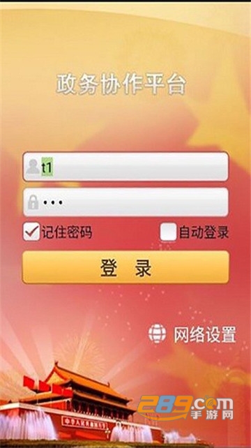 梅州市政务OA平台app官方版v5.6.8官方安卓版