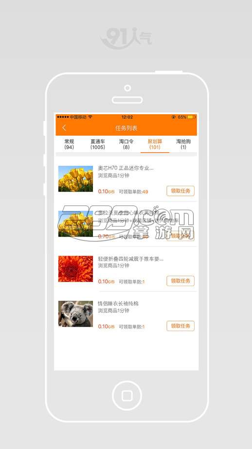 91人气粉丝端手机版v1.0.3