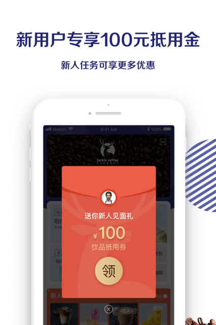 luckin coffee 瑞幸咖啡 ios版