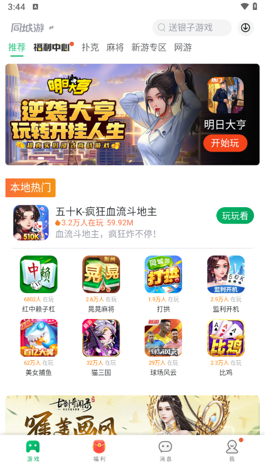 公社斗地主赚钱提微信app下载