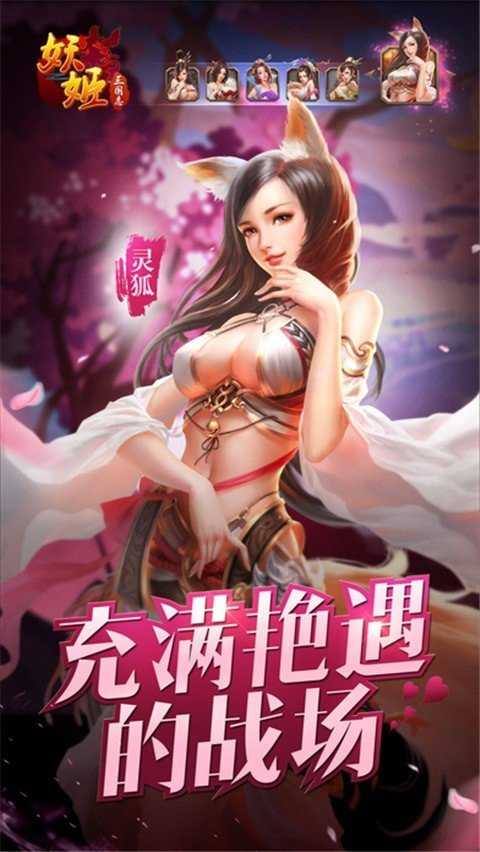 妖姬三国志爆衣版