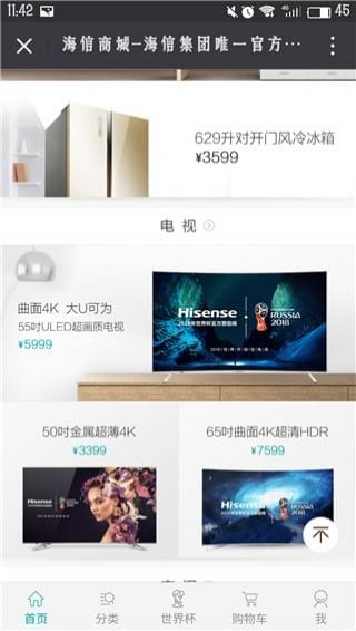 海信商城