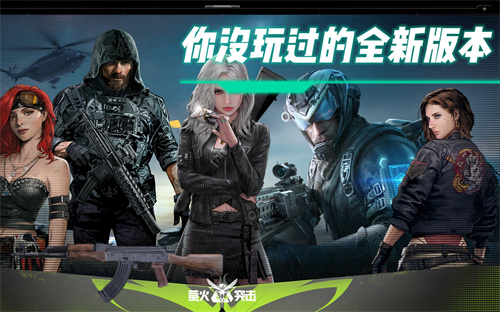 萤火突击手游