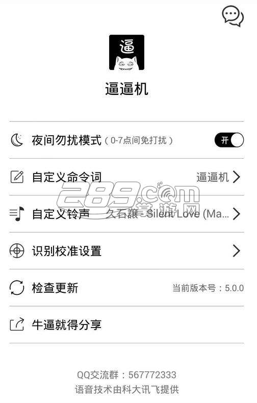 逼逼机（喊一声手机就能答应你哦）v5.0.2