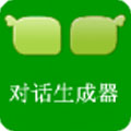 微信对话自编自导工具