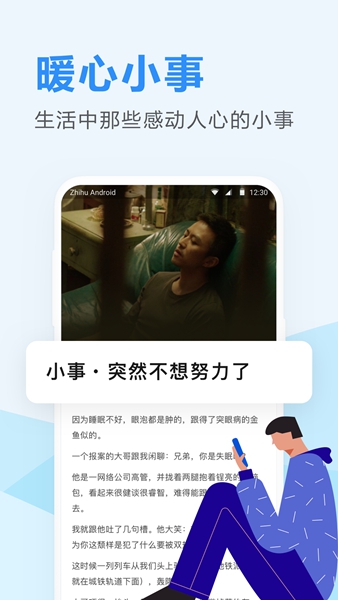 知乎日报手机版