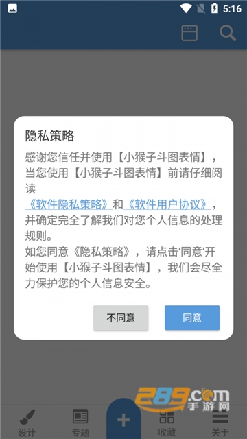 小猴子斗图软件v3.5