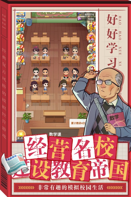 全民学霸手机版内购免费版