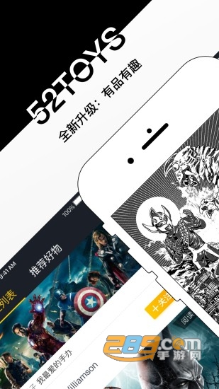 52TOYS手办社区v2.6.6安卓版