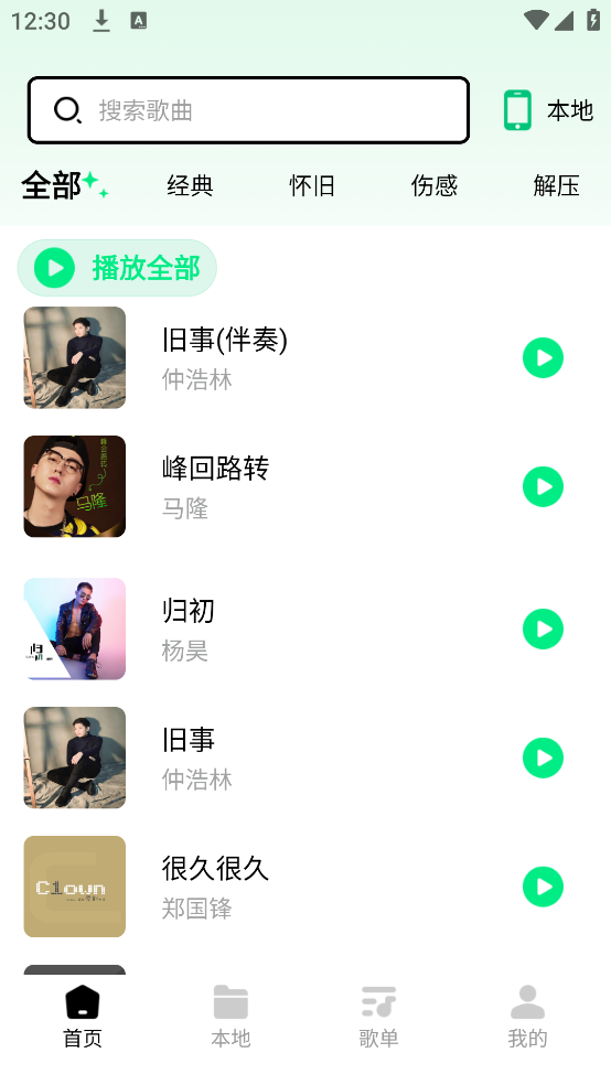 千千动听免费版