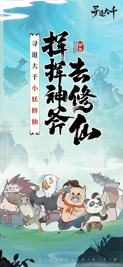 寻道大千脚本免费版
