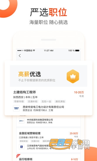 北极星招聘官方版