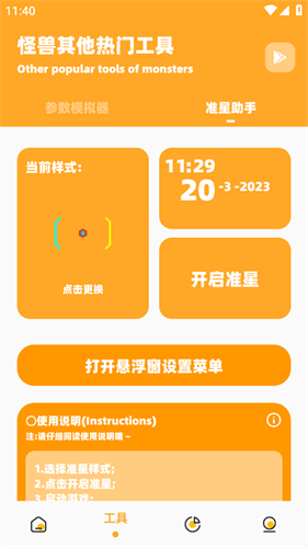 怪兽画质助手120帧