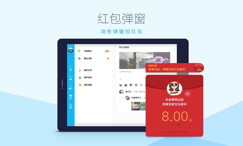 QQHD版最新版