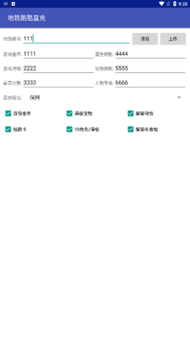 TapTap地铁跑酷直充