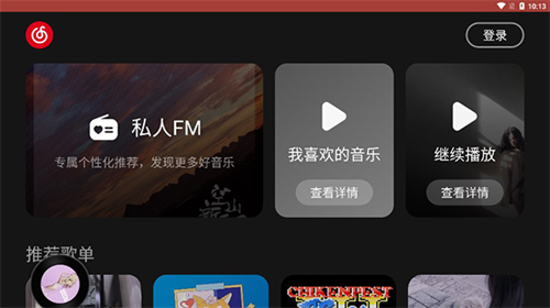 网易云音乐车机版3.2.4