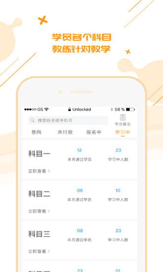 柚人学车 教练端