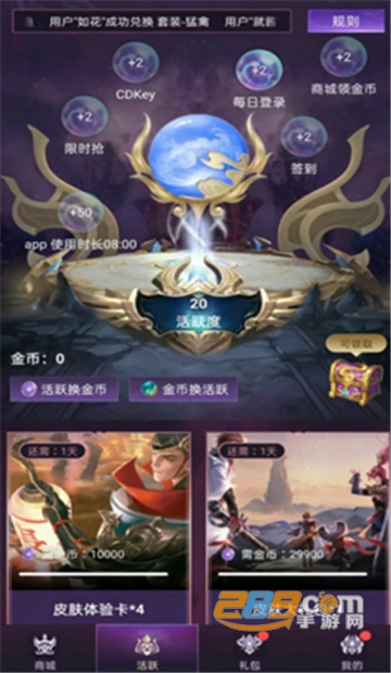 开心换皮免费王者皮肤app官方版v1.0.0.5安卓版