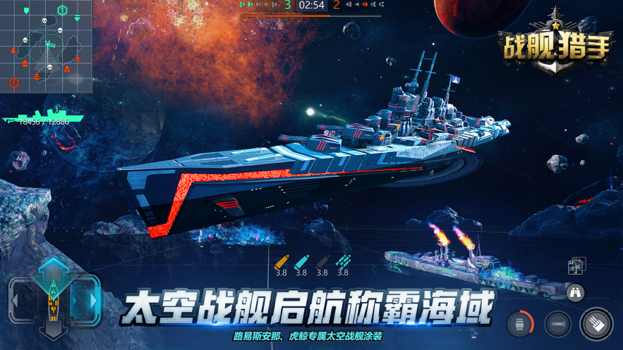 战舰猎手 ios版