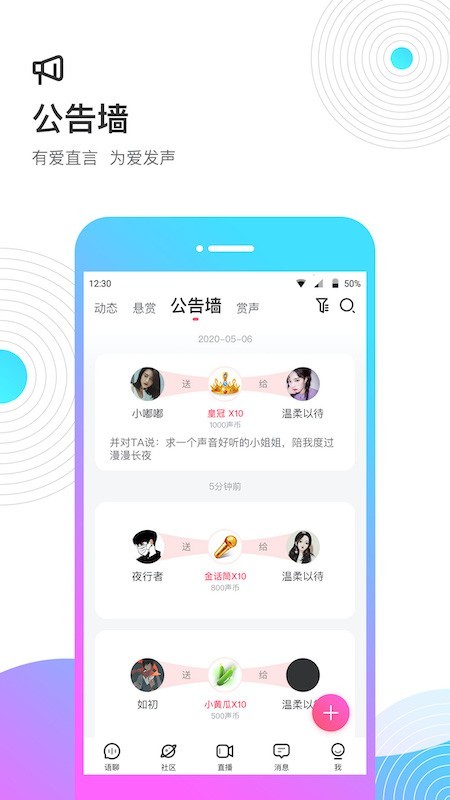 心语语音