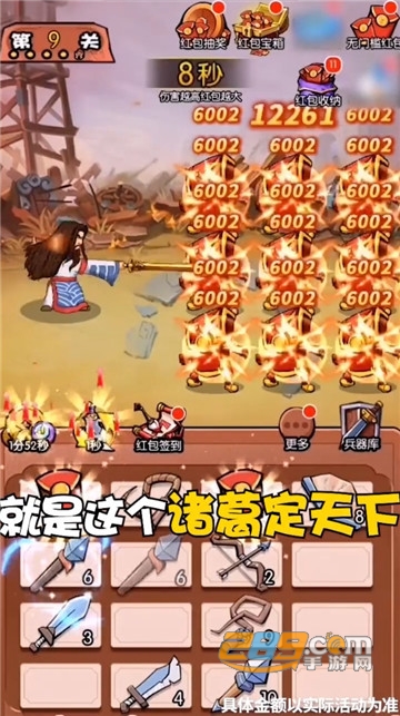 诸葛定天下最新版正版v1.0.9