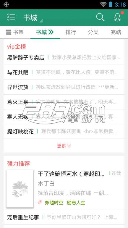 晋江小说阅读V4.5.0