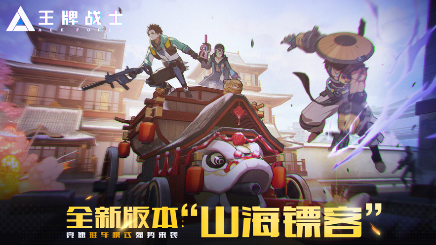 王牌战士 ios版