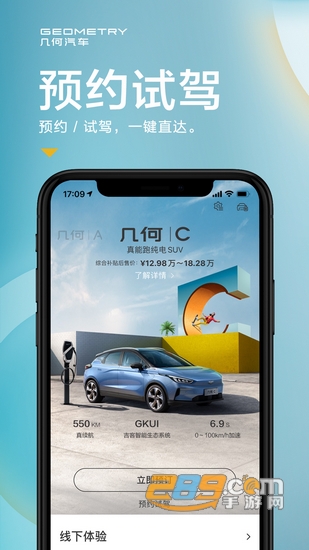 几何汽车线上智能互联v3.1.7最新版