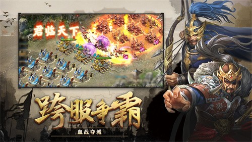 攻城掠地手游公益服