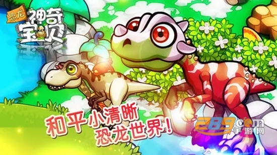 恐龙神奇宝贝无限钻石版2021免费版