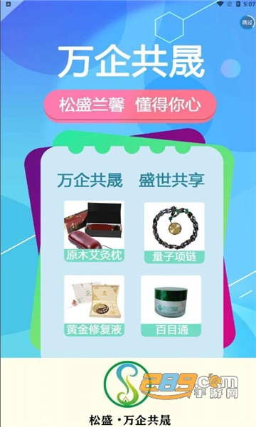 松盛兰馨新零售商城v1.0.0安卓版