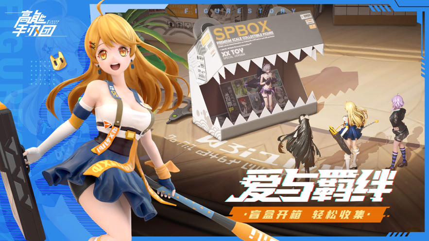 高能手办团 ios版