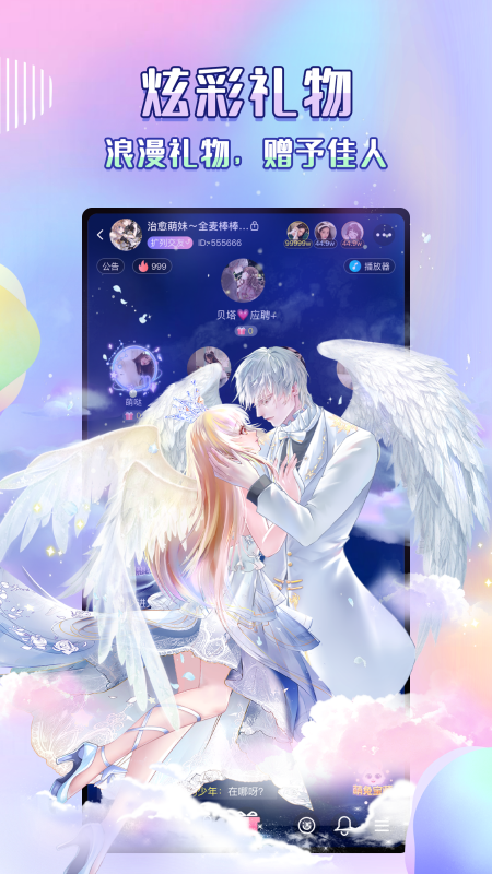 欢语app