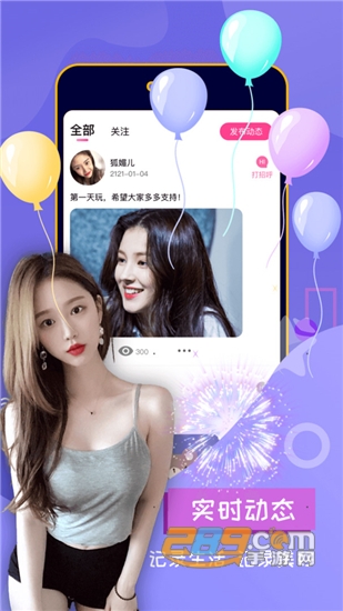 聊呗社交v2.20.0安卓版