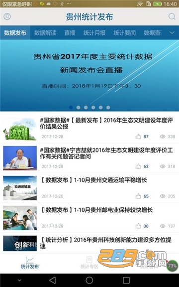 贵州统计发布app下载安全感测评最新版v2.2.4安卓免费版