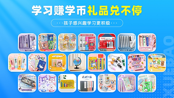 学宝免费版