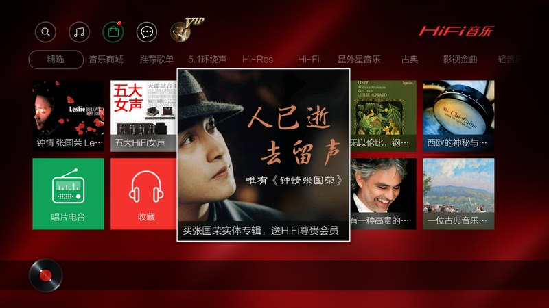 HiFi音乐