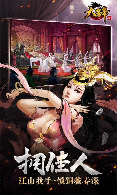 大皇帝ol